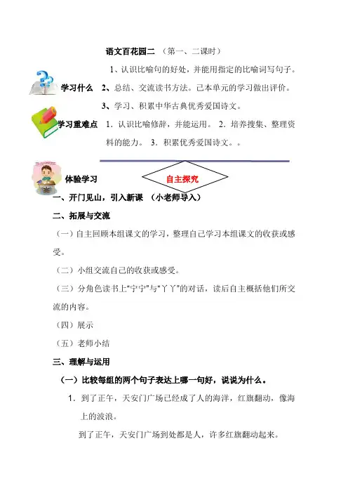 语文六年级上语文S版《语文百花园二》导学案(第一、二课时)