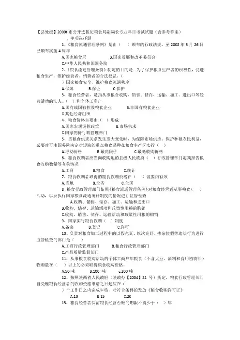 粮食局专业科目考试试题(含参考答案)
