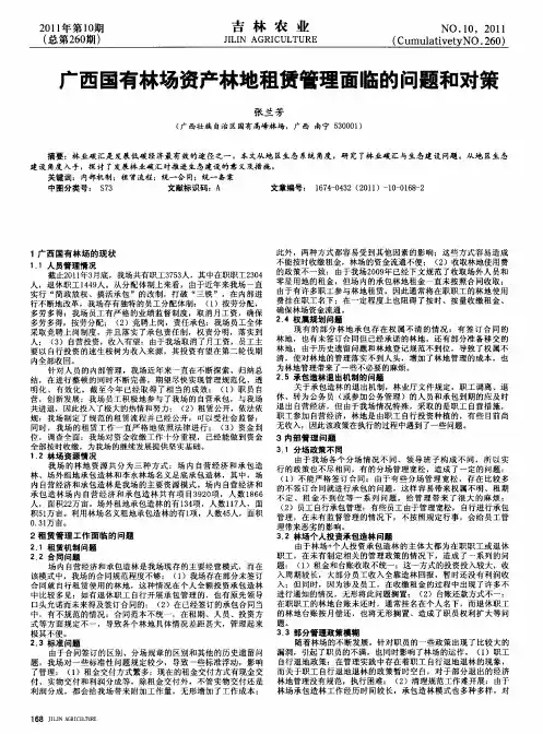 广西国有林场资产林地租赁管理面临的问题和对策