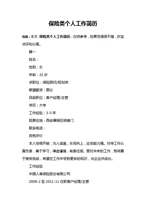 保险类个人工作简历