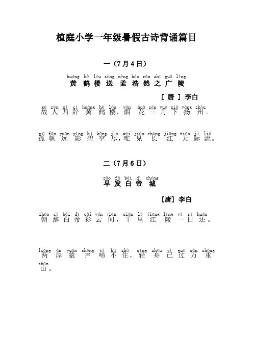 一年级暑假古诗30首