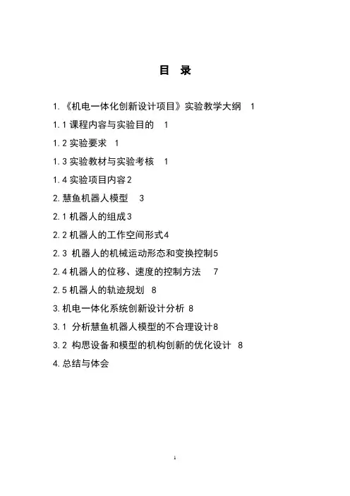 慧鱼机器人1