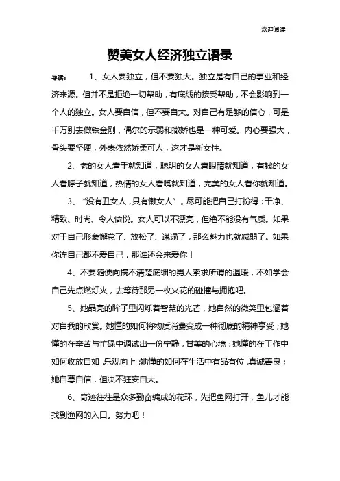赞美女人经济独立语录