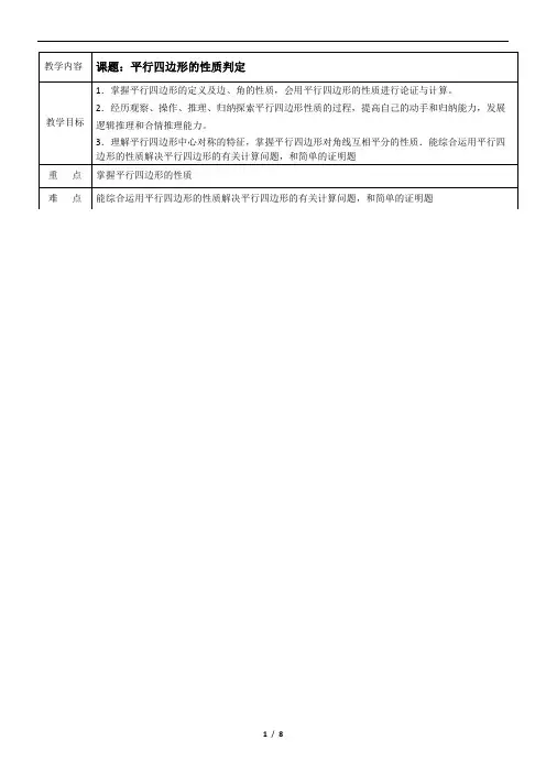 平行四边形的性质与判定讲义精品