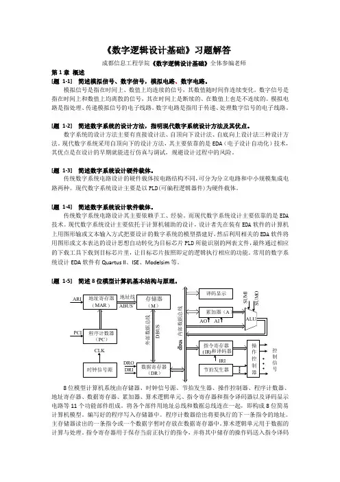数字逻辑设计基础答案_(第1-13章)