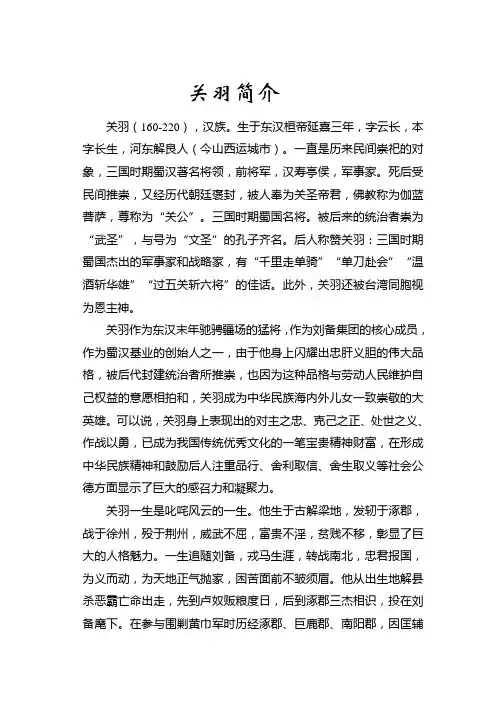 关羽生平简介