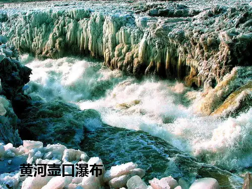 黄河课件+湘教版(1)