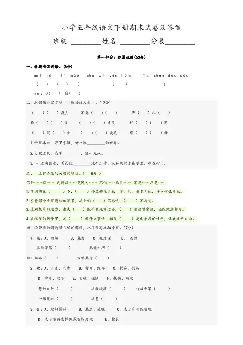 小学五年级语文下册期末试卷及答案