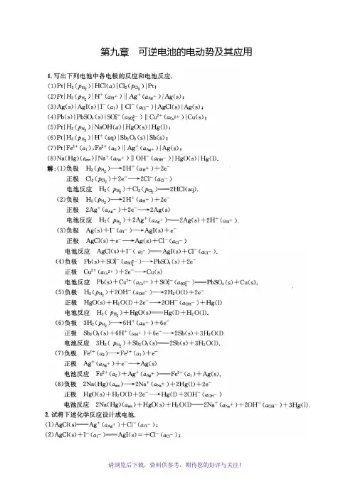 物理化学第五版(傅献彩)课后习题答案
