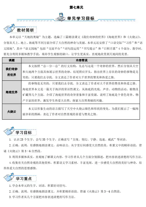 部编人教版小学三年级语文下册 22 我们奇妙的世界 教案
