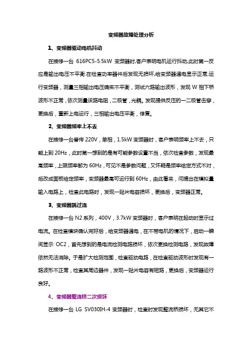 变频器故障与排除