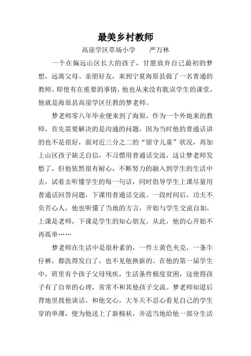 最美乡村教师 2