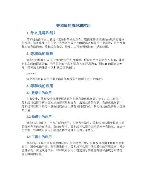 等和线的原理和应用