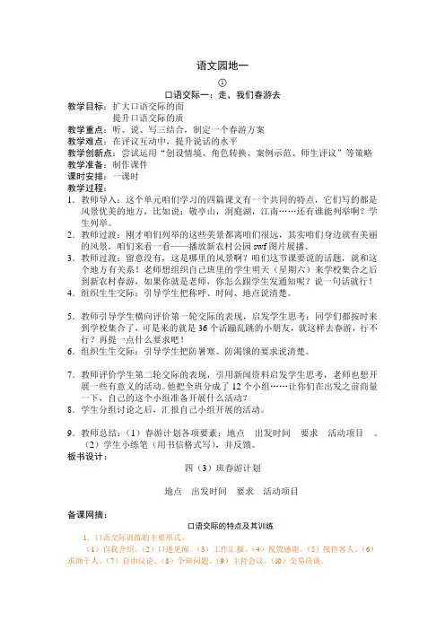 四年级下册语文教案：语文园地一
