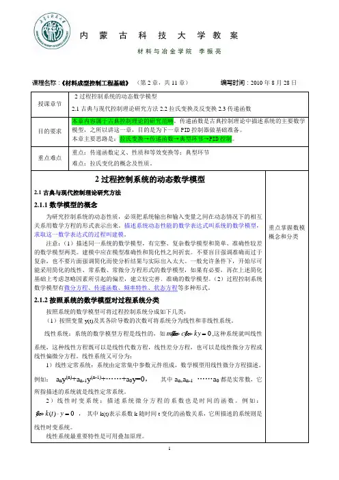 第2章-过程控制系统的动态数学模型