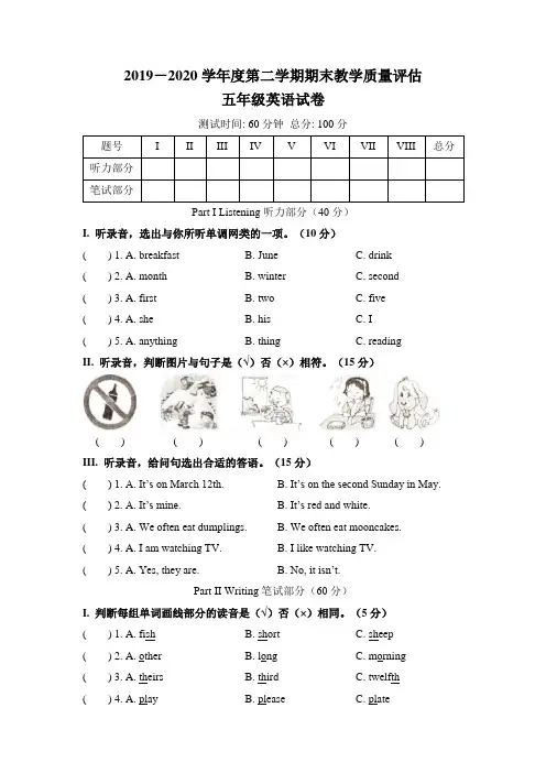 人教版2019-2020学年度第二学期期末教学质量评估五年级英语试卷及答案(含两套题) 3