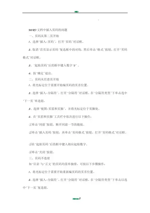 如何在WORD中插入页码