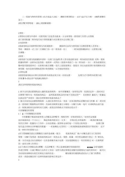 酒店易耗品与物料管理制度