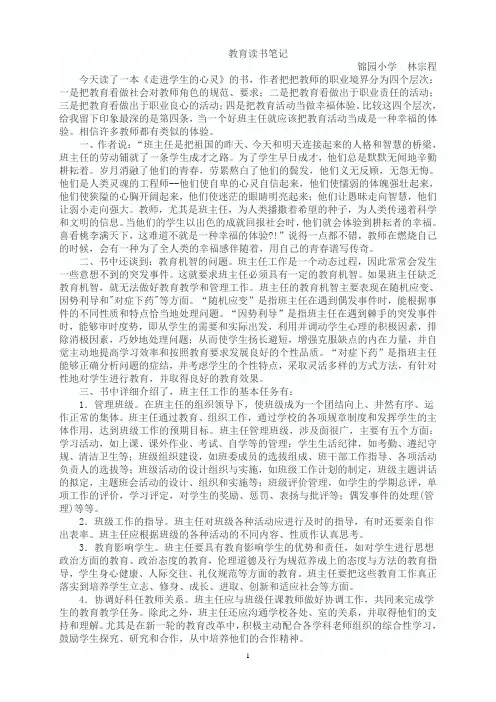 走进学生的心灵读书笔记