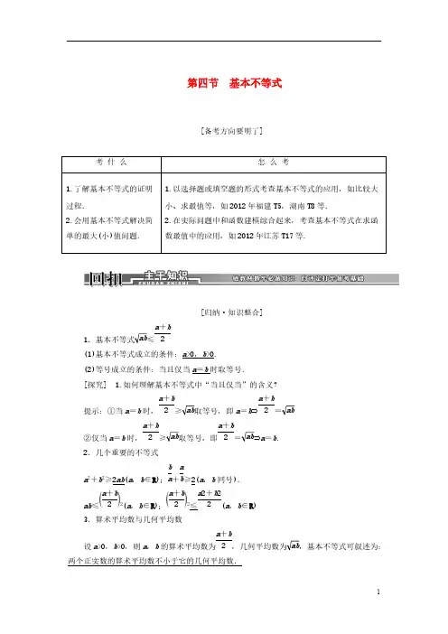 【VIP专享】2014高考数学一轮汇总训练《基本不等式》理 新人教A版2