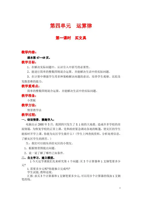 北师大版四年级数学上册《运算律 买文具》课件