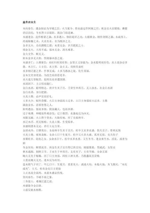 金木水火土五行之论