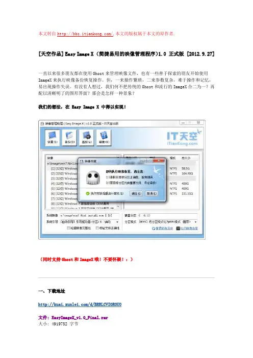 [天空作品] Easy Image X (简捷易用的映像管理程序)1.0 正式版 [2012.9.27]