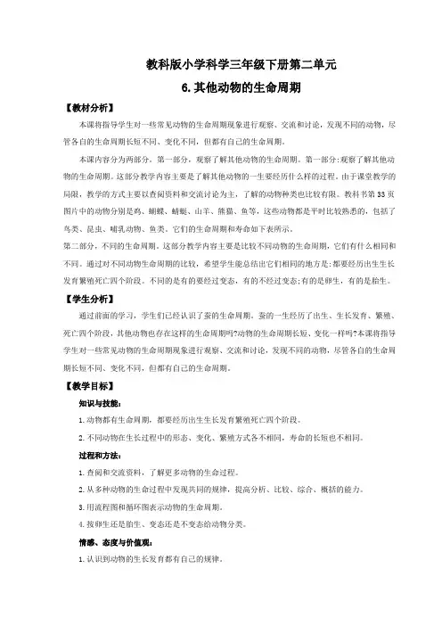 《其他动物的生命周期》教案