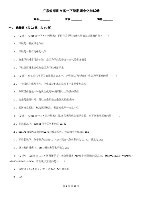 广东省深圳市高一下学期期中化学试卷 