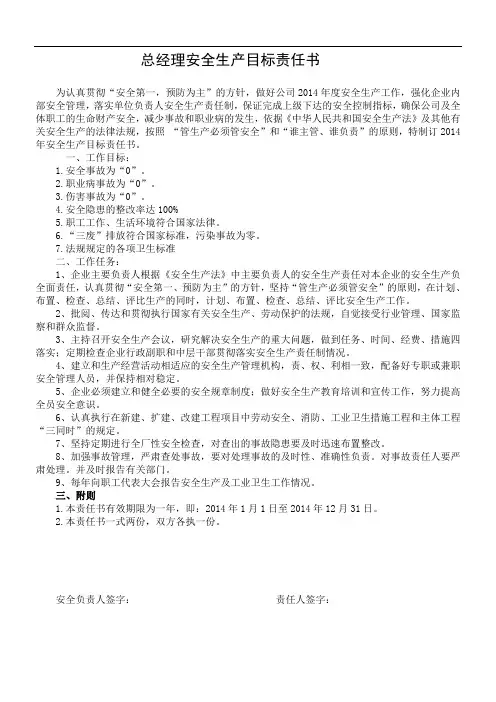 2014年各级组织安全生产目标责任书