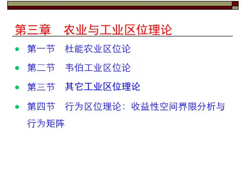 《经济地理学》第3章