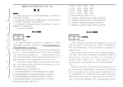 山东省淄博市2019届高三高考一模语文试卷 Word含解析