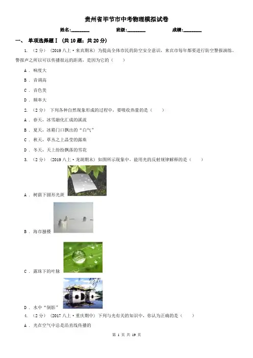贵州省毕节市中考物理模拟试卷
