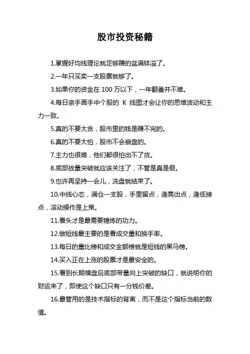 股市投资秘籍