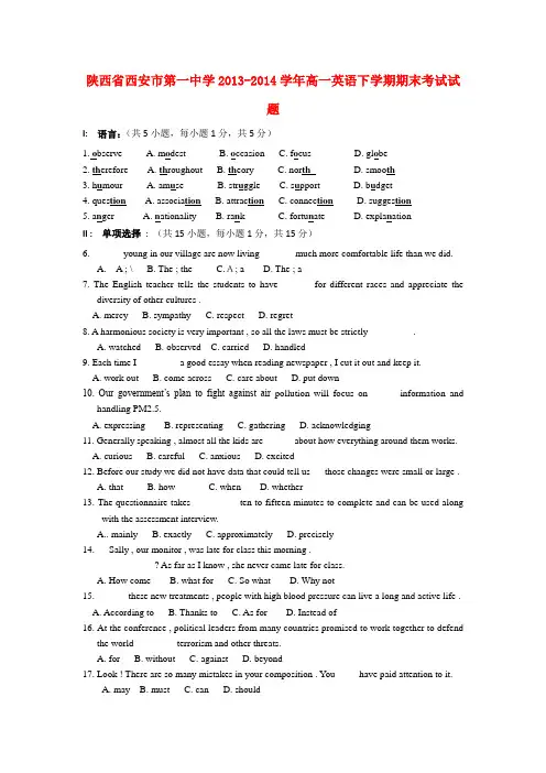 陕西省西安市第一中学高一英语下学期期末考试试题