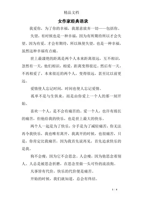 女作家经典语录