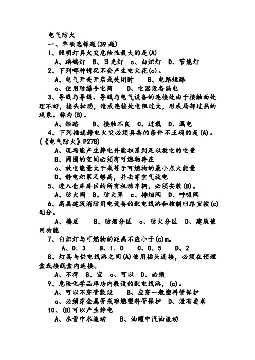 电气防火题库