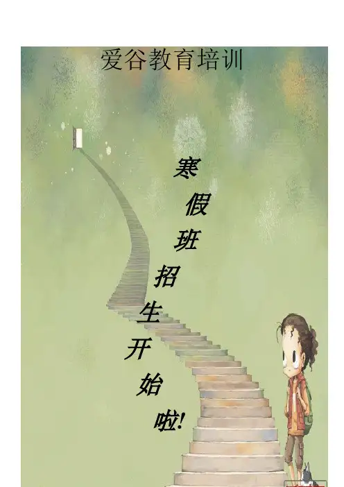 寒假招生宣传单
