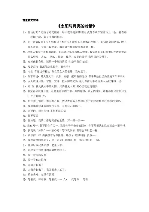 太阳与月亮的对话