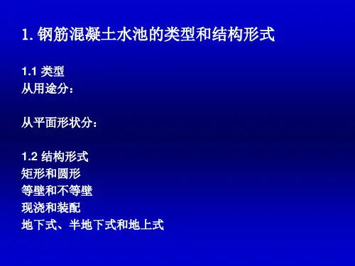 水池结构