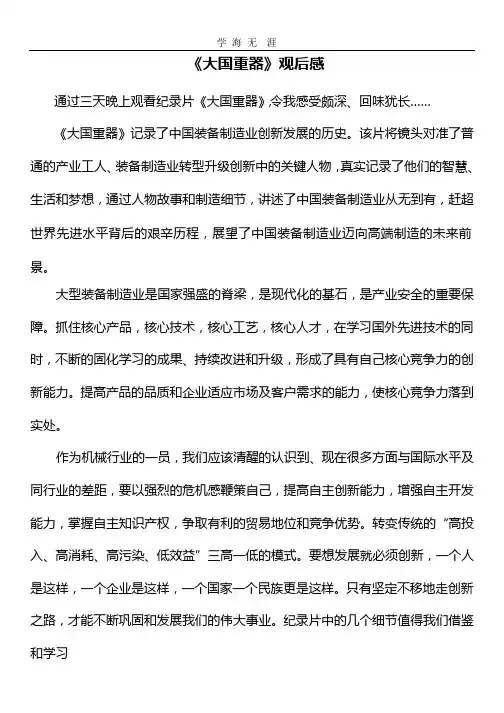 (2020年整理)《大国重器》观后感.pptx