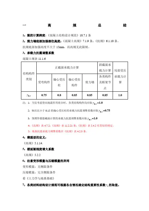 一级注册结构工程师总结