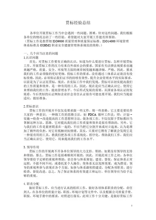 贯标经验总结