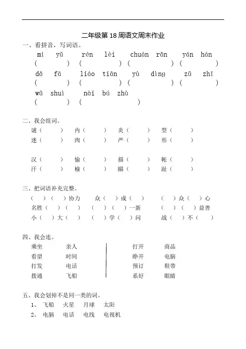 二年级下册语文第18周周末作业∣人教新课标