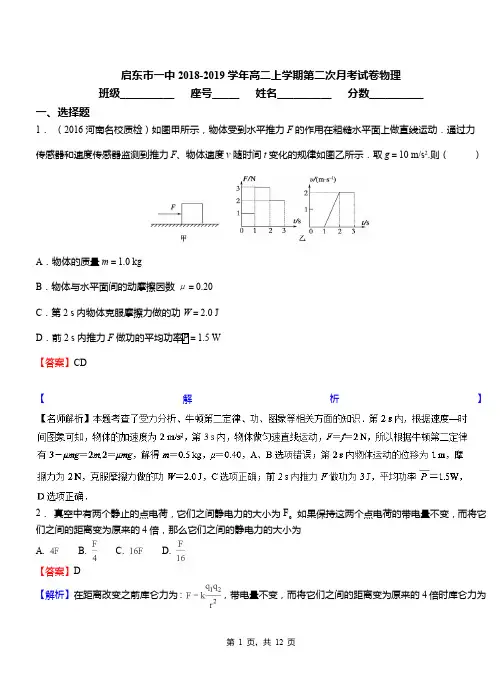 启东市一中2018-2019学年高二上学期第二次月考试卷物理
