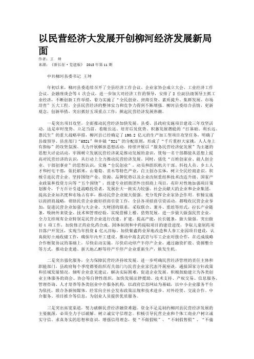以民营经济大发展开创柳河经济发展新局面     