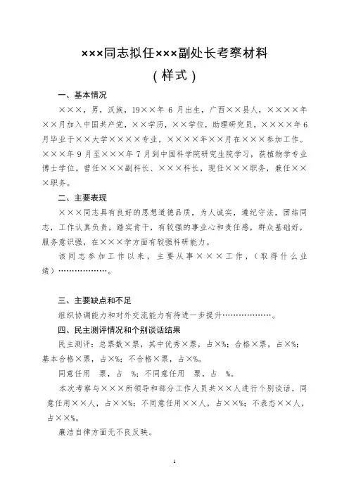 xxx同志考察材料