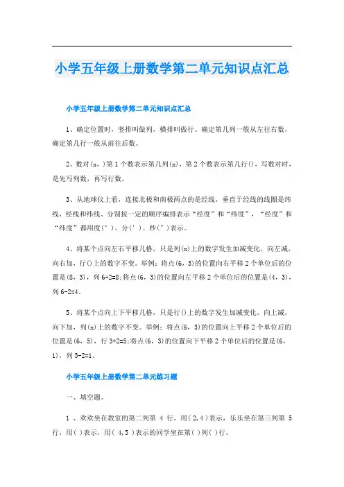 小学五年级上册数学第二单元知识点汇总