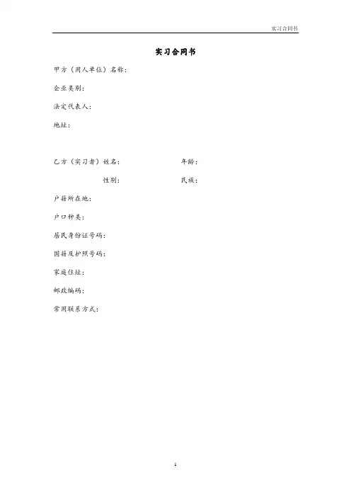 实习合同