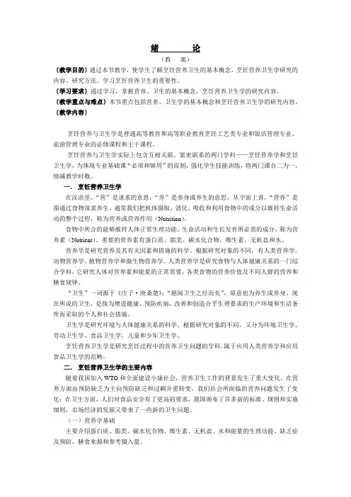 烹饪营养与卫生学绪论